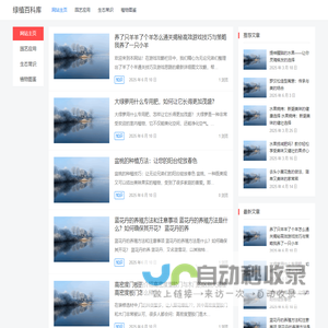 绿植百科库 – 全球植物品种与养护指南