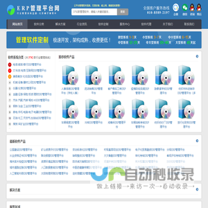 ERP管理平台_企业ERP管理系统_集团ERP协同办公软件_大型公司ERP软件系统