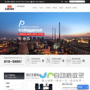 上海高适泵阀有限公司