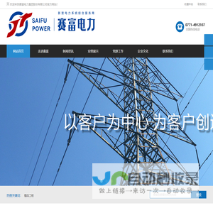 赛富电力集团股份有限公司_赛富电力集团股份有限公司
