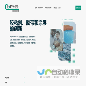 Technical Data SheetsPolymer Science, Inc.
