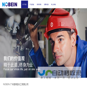 广州诺拜因化工有限公司