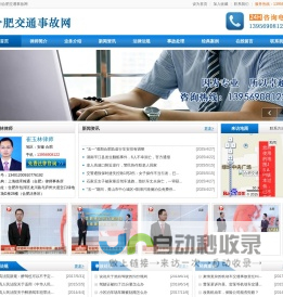 合肥交通事故律师,合肥律师,合肥交通事故律师网,合肥交通事故网,安徽交通事故律师
