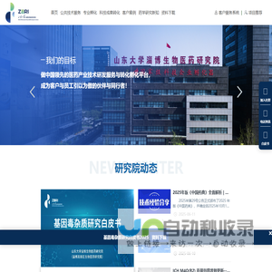 山东大学淄博生物医药研究院 - 国内领先的基因毒性杂质研究机构