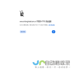 新良大酒店官网首页