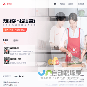 北京天鹅到家保姆_月嫂_育儿嫂 - 天鹅到家优质生活服务 专业、便捷、安心!