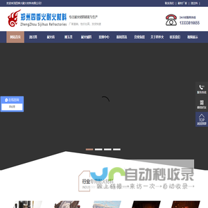 轻质浇注料厂家_高铝耐火砖厂家_高铝浇注料厂家-郑州四季火耐火材料有限公司
