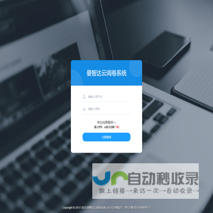 曼智达云阅卷系统-教师登陆