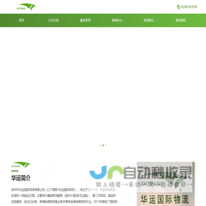 华运国际物流有限公司
