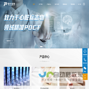 普十生物科技（北京）有限公司