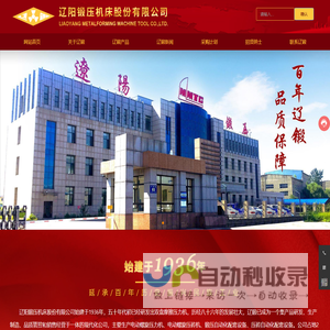 辽阳锻压机床股份有限公司