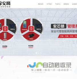 智能锁,指纹锁,3D人脸智能锁,掌静脉智能锁,电子猫眼智能锁,电子锁-宜昌市锦安璃商贸有限公司