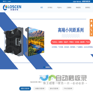全彩LED显示屏厂家_led显示屏租赁_小间距LED显示屏-深圳龙诚光电