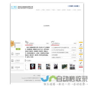 南京双工橡塑制品有限公司