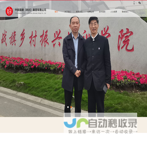 中能国建（四川）集团有限公司