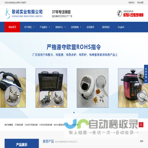 敬诚实业有限公司
