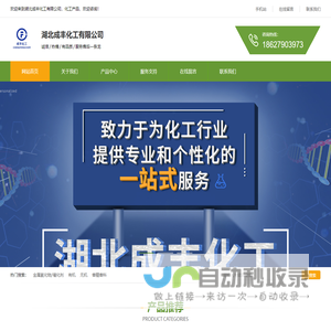 湖北成丰化工有限公司_湖北成丰化工有限公司