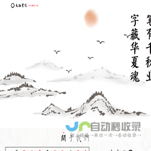 太融书院-书写精彩人生-昆明太融书院