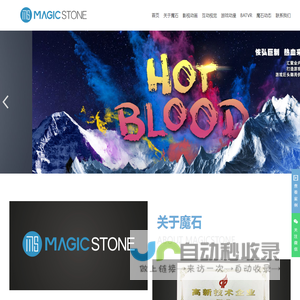 魔石-MAGICSTONE-广州魔石数码科技有限公司