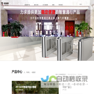 停车场道闸_人行通道闸机_车牌识别系统厂家-深圳捷瑞通智能科技有限公司