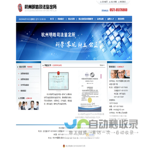 杭州明皓司法鉴定所
