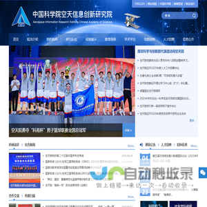 中国科学院空天信息创新研究院