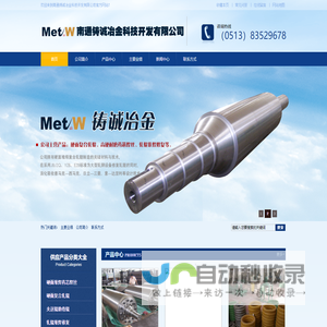 南通铸诚冶金科技开发有限公司 | 又一个WordPress站点