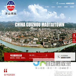 仁怀市茅台镇茅山酒业有限公司