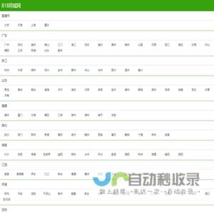 818同城网|免费发布信息的网站平台|免费发布分类信息、免费发布供求信息、免费信息发布