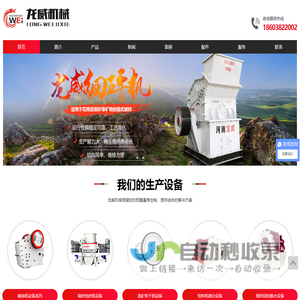 破碎机_制砂机_洗砂回收一体机_制砂生产线_河南龙威机械制造有限公司